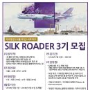 실크로더