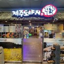 제주도야지 이미지