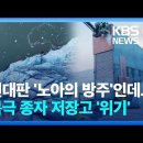 기후 위기에 위협받는 세계 최대 규모인 종자 저장고 이미지