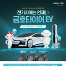 동국타이어