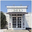 고모리제빵소 이미지