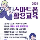 스마트폰 활용교육 이미지
