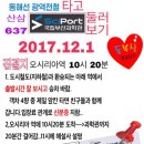 (1) 12월 중요일정 및 산삼회 산행일정 (2) 송년 배구대회 및 총회 안내 (3) 12월1일,국립부산박물관 탐방 이미지