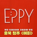 내수공설운동장 | 충북 청주, 크림라떼맛집 가볼만한 카페 추천 <에피>