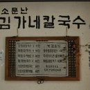 김가네칼국수 이미지