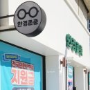 안경존중 수색점 이미지