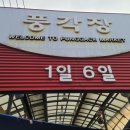 풍각시장 이미지