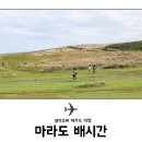 마라리 마을회관 | 마라도 배시간표 및 짜장면 직접 맛본 후기