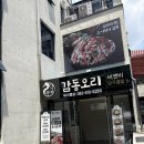 오리로 | 경산 맛집 감동오리 경산본점, 성암산 뷰와 산더미 오리로 부모님 효도 외식 후기