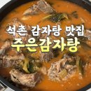 30년전통감자탕 - 하남시 조정대로 150 | 30년전통감자탕