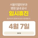 서울리엘피부과의원 이미지