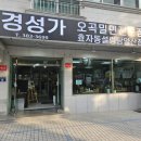 경성오곡밀면