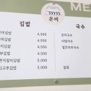 온미김밥