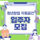 [코드엠] 서울청년센터 도봉 ＜ 청년창업 지원공간 ＞ 입주자 모집 이미지