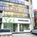 예스동물병원 이미지