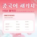 겨울방학 HSK 끝내기 종로HSK학원 예리한어학원 손다영 쌤과 함께라면 가능합니다