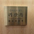 중화명장