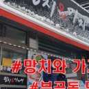 망치&가자미