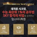더풀수학학원 | [재원생 합격수기] 탑스터디와 1년간의 재수생활을 겪으며