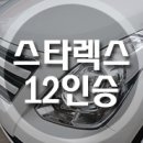 스타렉스 12인승 디젤[문경 장기렌트] 이미지