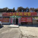 고을소머리국밥 이미지