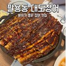 최성필 소금구이 앞 횡단보도 | 창원역 팔용동 맛집 대도장어 분위기 좋은 창원 장어구이