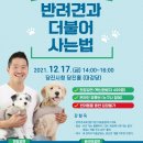 반려견과 더불어 사는 법 이미지