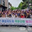 음성군여성단체협의회 이미지