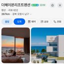 더헤이븐 리조트 펜션 | 《더 헤이븐 리조트펜션》 포항 감성 숙소 추천 내돈내산 후기