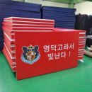 영덕고등학교 이미지
