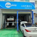 카포스 현대카클리닉 이미지