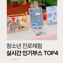 업사이클링 플레이 | 청소년 진로체험 병뚜껑 키링 만들기 체험부스 운영 후기