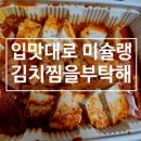 김치찜을 부탁해 네이버블로그