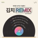 뮤지엄김치간 이미지
