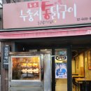 등촌 누룽지 통닭구이 이미지