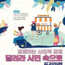 한국마을기업중앙협회