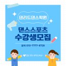 댄스스포츠 기초-차차차&자이브 | 의정부 댄리드댄스스포츠학원 수강생모집