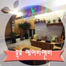 목포 에어비앤비 추천 - 요술램프 게스트하우스