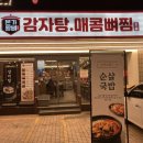 본가왕뼈 감자탕·해장국 서초점 | 서초동 점심 저녁 맛집 추천 본가왕뼈감자탕해장국 서초점