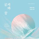 공기와 꿈(가스통 바슐라르) 이미지