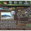 (전북 장수여행) - 100대 명산 / 장안산 산행 이미지