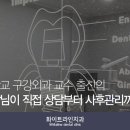 화이트라인치과 이미지