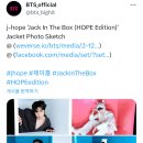 달려라아미 오피셜 트윗(j-hope &#39;Jack In The Box (HOPE Edition)&#39; Jacket Photo Sketch) 이미지