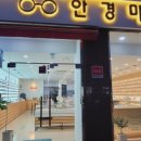 독일안경마당 이미지