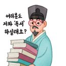 윤종문 | [정약용 배움터] 독서는 선비의 으뜸가는 본분: 정약용의 독서사랑