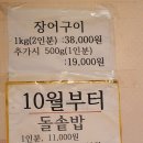 기룡정장어구이 이미지