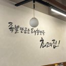 귀한족발 왕십리점 | 푸짐하고 가성비 넘치는 왕십리 족발 귀한족발 왕십리점 방문 후기