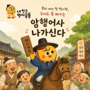 어사출두 | 우리 아이 첫 역사책, 내 친구 역사공룡 | 5세도 푹 빠지는 '암행어사 나가신다' 소개해드려요.