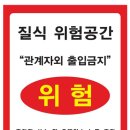 밀폐공간 안전보건작업 프로그램 작성요령 다운로드 이미지