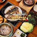 부산페트로서비스 | 부산맛집 수영 생선한상 가성비 좋은 2인 모듬생선구이 솥밥세트 솔직후기